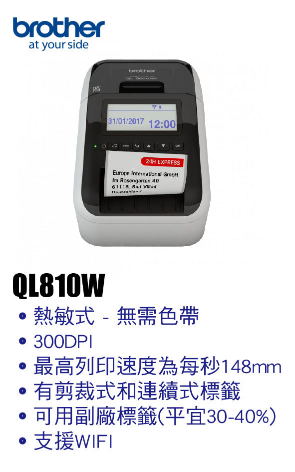 Brother QL810W 無線標籤打印機