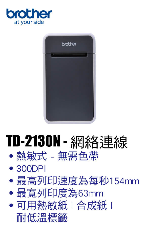 Brother TD-2130N 標籤機– Labelworld HK