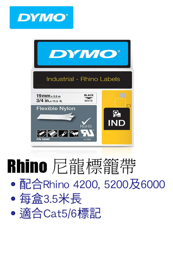DYMO Rhino 尼龍標籤帶 | 電纜標記耗材 | 12/19/24mm | 香港現貨